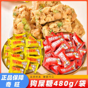 奇旺狗屎糖原味麻辣花生酥糖怀旧零食网红搞怪特产袋装糖果 狗屎糖480g*1袋