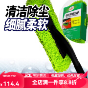 龟牌（Turtle Wax）雪尼尔汽车掸子车载洗车工具擦车神器除尘拖把扫车灰尘 雪尼尔除尘掸