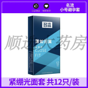 名流（personaqe）男用31mm迷你超小号超紧颗粒套紧绷型49mm特小安全套 31mm【小号】光面紧绷款一盒【10只装】