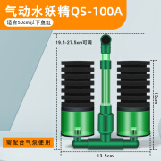 仟锐水妖精氧气泵静音鱼缸过滤器三合一内置迷你反气举小鹏说水族 气动水妖精 QS-100A[不含气泵]