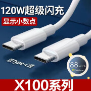 vivoX100SPro数据线原装适用120W闪充X100S手机充电线快充Pro/Ultra 双type-c闪充线1米