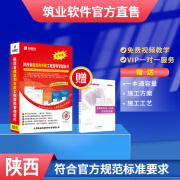 筑业陕西省建筑工程资料管理软件2024版 陕西资料软件 包含加密狗