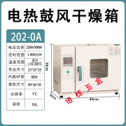 鹏艾鑫电热恒温鼓风干燥箱高温加热小型工业烤箱1烘干机实验室烘箱 25*25*25镀锌内胆无鼓风 202-0A