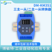 BOMITERS485缓存型数据转换分配三端隔离中继器三主一从博敏特DM-KM3S1 3主1从RS485转换+电源适配器12V