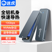 迷虎（Meetiger）M.2固态硬盘盒NVMe协议 M2移动硬盘盒子USB3.2 10Gbps外接固态SSD全铝机身 PN80双线