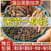 夏枯草蒲公英散结茶猫爪草郁金散结汤料包120克消除甲状腺乳腺结节肺结节淋巴结节除结节茶淋巴瘤脂肪 100小包【25副疗程装】