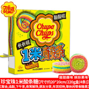 珍宝珠;CHUPA CHUPS1米酸条糖彩虹果汁软糖橡皮糖彩虹卷儿童零食糖果批发 珍宝珠1米酸条糖220gx1盒共4条