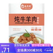 泰娘炖牛羊肉料包家用炖卤牛肉羊肉羊排羊蝎子专用调料包小包袋 40g*2袋(含10小包)