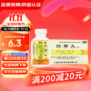 上龙 归脾丸(浓缩丸)200丸 益气健脾 养血安神 气短心悸 失眠多梦 头昏头晕 肢倦乏力 食欲不振 10 盒