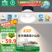 雷士（NVC）LED射灯家用嵌入式背景洗墙小山丘7瓦白色暖白全光谱护眼【雪羽】