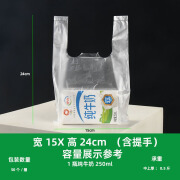 塑料袋批发白色透明大小号食品袋背心袋外卖打包袋超市商用购物袋 白 宽15cmX高24cm 50个