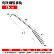 京奇冠钢筋钩扎勾扎丝铁丝绑钢筋神器 桩心不锈钢螺纹快速高硬度工工地 高碳钢钢筋钩23cm