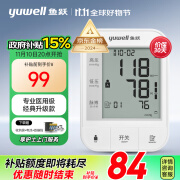 鱼跃（Yuwell）电子血压计血压仪家用测血压测量仪器医用高精准销量排名第一670A