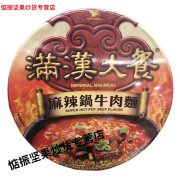 满汉大餐版进口方便面麻辣锅红烧牛肉面桶装 麻辣锅牛肉面 麻辣锅牛肉面