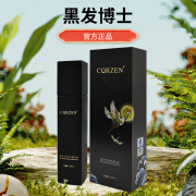 CQRZEN黑发博士黑灵芝何首乌精华液中科第九代黑发博士乌发乳自然养发 黑发博士*1盒（赠梳子）