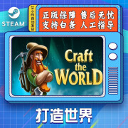 STEAM PC中文 打造世界  Craft The World 建造生存 策略游国区激活码 CDK 标准版 游戏本体