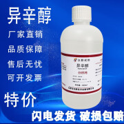 异辛醇化学试剂分析纯 AR 500ml 增塑剂 消泡剂 分散剂选矿剂 天津众联 异辛醇500ml