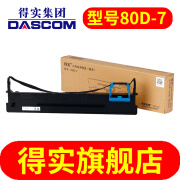 得实（Dascom）80D-7 色带架适用AR530K DS1830 AR460K DS1120 AR520 AR540 DS1120 DS640 AR520N AR510+ AR520N 选购色带架