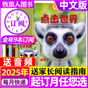 【中文版】点击世界杂志2024年1-12月全年共9本订阅 附阅读指南【另有2025/2023全年/新期现货打包可选】click蟋蟀童书3-6岁幼儿自然科普期刊 【全年订阅共9本】2025年1-12月