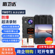 影卫达DSJ-YWDT1执法记录仪防爆高清实时传输抓拍对讲北斗定位便携摄像 防爆版【128G】