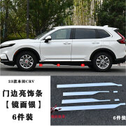 HONDA2023款第六代本田CRV车身饰条门边条装饰门板亮条不锈钢改装外饰 23款本田CRV门边饰条镜面银 6件