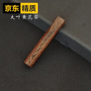 爵倾轻奢小众乌木紫光檀实木烟嘴过滤器V锥形口手卷烟粗中细三用一体 大叶黄花梨无过滤