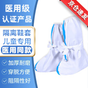 无菌防护服医用一次性防护衣 儿童隔离衣反穿隔离服无纺布防护鞋套大白医疗医护人员专用坐飞机全套连体套装 【儿童鞋套】独立装*3双