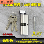 通用型换锁家用室内木门卧室小70铜开梅花钮老式执手锁配件家具锁 小70小钮铁电开钥匙 拉