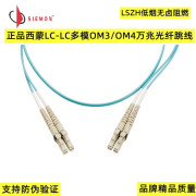 西蒙（SIEMON）原装 LC-LC 双工万兆多模OM3/OM4光纤跳线跳纤 LC-LC_OM3万兆 2米