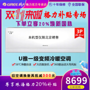 格力空调U雅1级格力变频挂机WIFI智控低噪音独立除湿智能化霜节能省电【大2匹50521 大3匹7252政府补贴 大3匹 一级能效