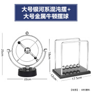 黛莱妮牛顿摆球永动机仪磁悬浮混沌小摆件办公桌创意家居装饰品现代简约 大号银河系+大号金属牛顿摆立