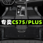 顺猫长安cs75plus脚垫全包围包门槛第二代三代专用22款汽车2tpe丝圈 【双层】包门槛脚垫+黑色雪妮丝 【20-22款】cs75plus