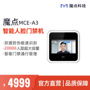 魔点MCE-A3智能考勤门禁一体上班签到企业会议访客管理2万张人脸 黑色