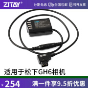 希铁（ZITAY） 希铁DMW-BLK22适用如影RS2转S5模拟假电池GH6单反相机户外直播电源适配器 D TAP转BLK22模拟电池-GH6款