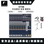 声艺（Soundcraft） EFX8 EFX12 专业演出 会议 调音台舞台婚庆会议带混响效果 EFX8  带效果器