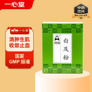 白及粉 鸿翔纸盒30g(1.5g/袋*20袋) 云南 鸿翔中药科技