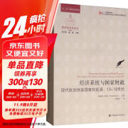 经济系统与国家财政：现代欧洲财政国家的起源13-18世纪