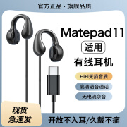 HANG适用华为matepad11有线耳机平板pad11.5s久戴不痛air夹耳Pro新款 【午夜黑】Type-c接口【j11】