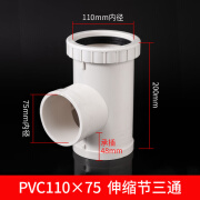 MDUGPVC伸缩节三通50国标加厚加长75带检查口管件110排水配件接头 PVC110×75 伸缩节三通