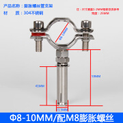 优品沃目304不锈钢卡扣固定管支架带膨胀螺丝抱箍支撑架水管卡子管道管夹 【Φ8-10】=M8膨胀螺丝