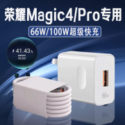 原装适用荣耀magic4充电器66W瓦超级快充荣耀magic4Pro手机充电器100W闪充6a荣耀魔 荣耀magic4Pro【100W快充头+1米+2米