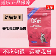 递乐迪尤克猫粮鱼肉味增肥发腮递乐1.5kg3斤1-12月幼猫通用型全价猫粮 递乐幼年期猫粮1.5kg 1包