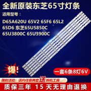 TCL LIGHTAGE原装适用全新D65A620U 65V2 65F6 65L2 65D6东芝65U5850C电视背光 全新一套6条8灯铝基板