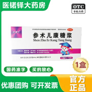 【官方大药房直营店旗舰】长清方参术儿康糖浆 10ml*12支食欲不振睡眠不安营养不良性贫血多汗 1盒装