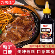 九味佳（JIUWEIJIA）黑胡椒酱家用调味料挤压瓶装商用牛排意面酱黑胡椒 280g黑胡椒酱*1瓶 无规格