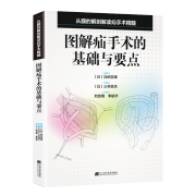 图解疝手术的基础与要点从膜的解剖解读疝手术精髓疝气治疗书籍 默认 书籍 默认