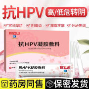 白云山【药店出库】HPV干扰素凝胶妇科霉菌阴道炎宫颈病变瘙痒 [100%白云山] 白云山三盒[9支]抗HPV白带异味