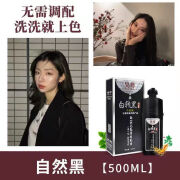 昊尊植物染发剂洗出彩易梳彩一梳黑盖白发染发膏正品养发乳 老款自然黑 500ml