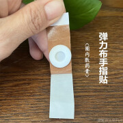 小号弹力布贴空贴加圈加膜膏贴无纺布空白敷贴手指甲贴脚指贴 肤色50贴 无纺布27+圈直径2cm内径1cm