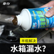 千惠侬汽车水箱堵漏剂防冻液水箱漏水修复车用补漏神器止漏剂强力自补液 水箱堵漏剂汽车通用水箱漏水